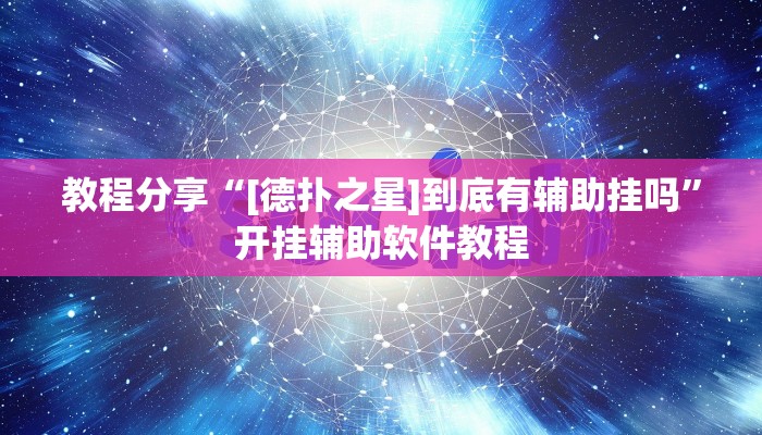 必看教程“中至鹰潭麻将开挂会怎么样”(透视)其实确实有挂