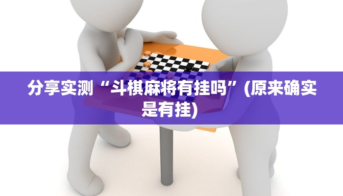 辅助神器“HHpoker开挂透视教程”其实确实有挂
