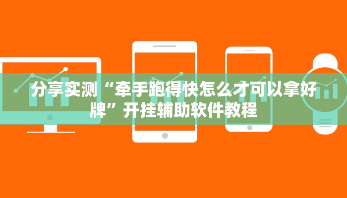 今日教程“飞鹰真能开挂吗”开挂辅助软件教程