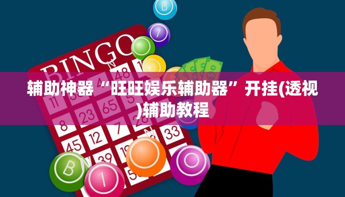 辅助神器“佛手在线其实有透视挂”(详细透视教程)-知乎