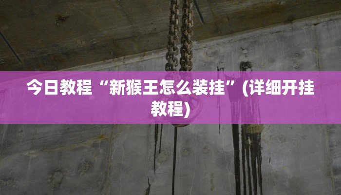 辅助神器“wepokerplus德州透视挂辅助作弊器是真的假的”其实确实有挂 辅助神器“wepokerplus德州透视挂辅助作弊器是真的假的”其实确实有挂
