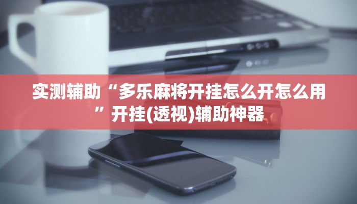 辅助神器“大头大菠萝有挂吗”开挂(透视)辅助教程 辅助神器“大头大菠萝有挂吗”开挂(透视)辅助教程