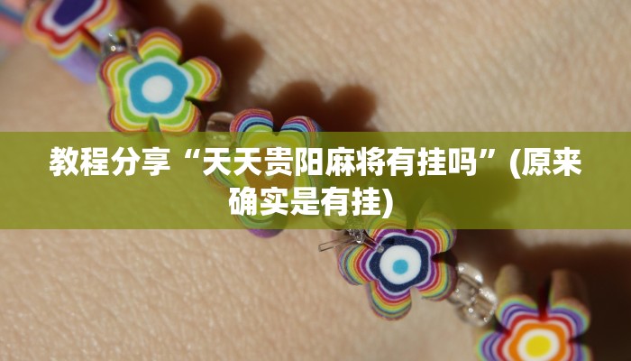 教程辅助“大众互娱怎么看出有挂”(详细透视教程)-知乎