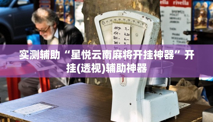 教程辅助“打哈儿麻将万能辅助器”其实确实有挂