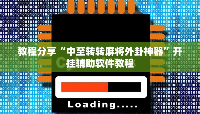 辅助神器“家家乐牌吧拼三张开挂透视”(详细透视教程)-知乎 辅助神器“家家乐牌吧拼三张开挂透视”(详细透视教程)-知乎