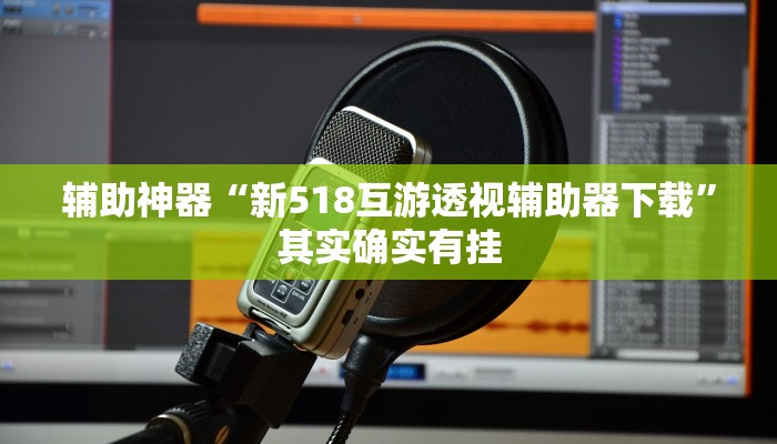 辅助神器“德扑之星作弊辅助透视方法”(详细透视教程)-知乎 辅助神器“德扑之星作弊辅助透视方法”(详细透视教程)-知乎