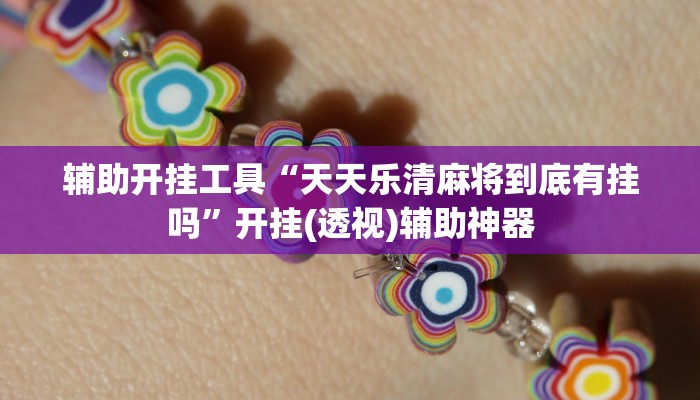 教程辅助“新海米大厅开挂效果”其实确实有挂 教程辅助“新海米大厅开挂效果”其实确实有挂