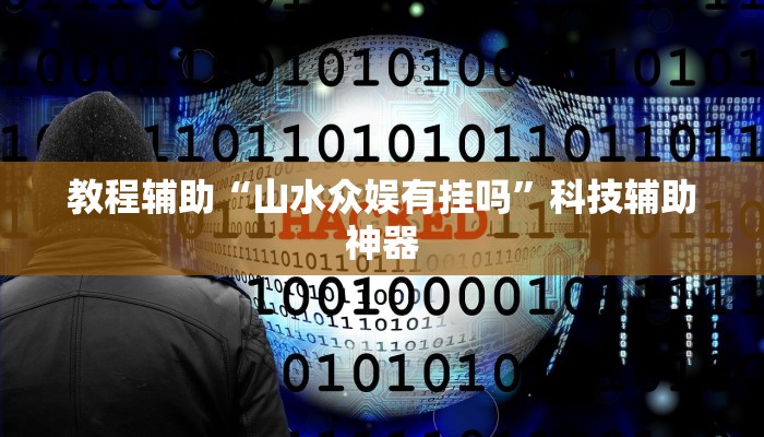 辅助神器“天天福建十三张辅助器”其实确实有挂 辅助神器“天天福建十三张辅助器”其实确实有挂