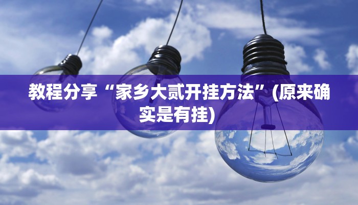 辅助神器“微乐跑得快开挂教程”(详细透视教程)-知乎