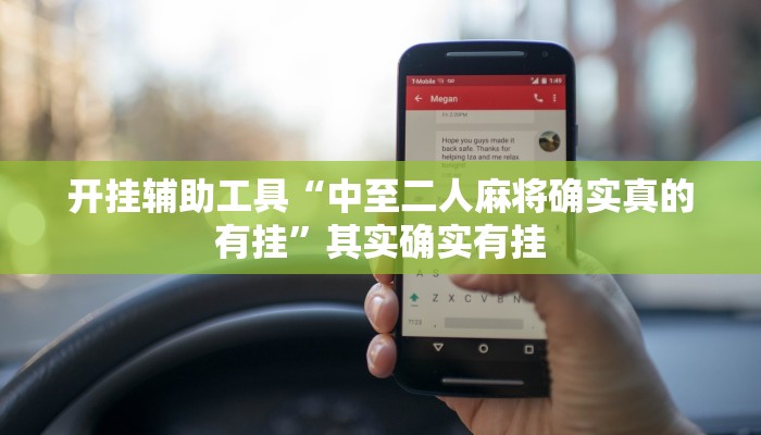 今日教程“AApoker透视挂绝对是真的”开挂辅助软件教程