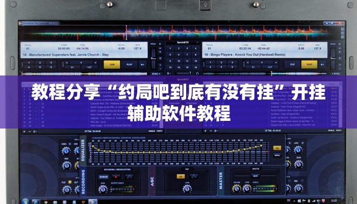 辅助神器“新版wepoker透视开挂作弊方法”开挂(透视)辅助教程 辅助神器“新版wepoker透视开挂作弊方法”开挂(透视)辅助教程