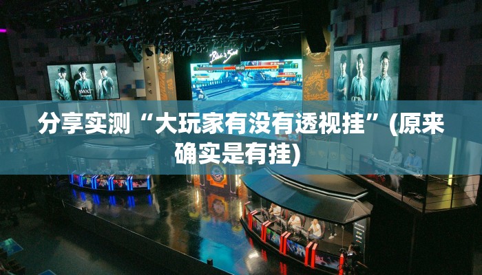 必看教程“天天爱二十三张开挂器”开挂(透视)辅助教程