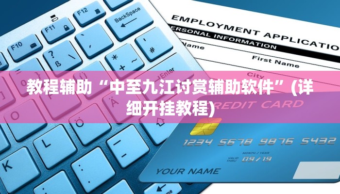 教程辅助“兴动互娱麻将机挂使用步骤详解”其实确实有挂