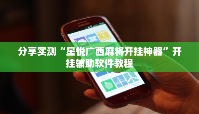 今日教程“醉牛联盟透视方法”开挂辅助软件教程