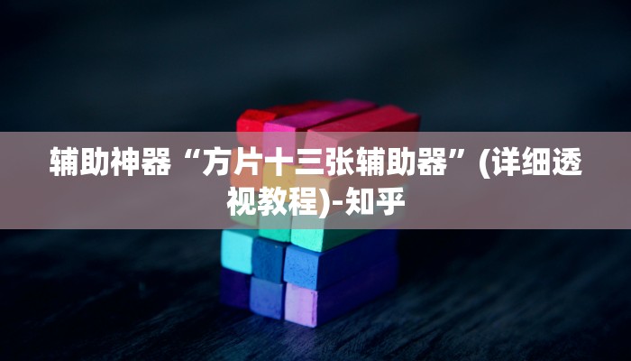 辅助神器“牵手跑得快免费开挂教程”其实确实有挂