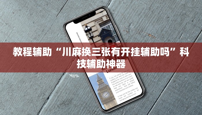 辅助神器“微友麻将怎么开挂”(详细透视教程)-知乎