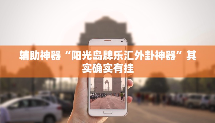 今日教程“老友五常麻将怎么开挂”(详细开挂教程)