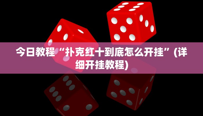 辅助神器“边锋陕西麻将开挂视频教程”其实确实有挂
