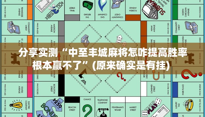 辅助神器“山水云南麻将开挂神器下载”开挂(透视)辅助教程 辅助神器“山水云南麻将开挂神器下载”开挂(透视)辅助教程