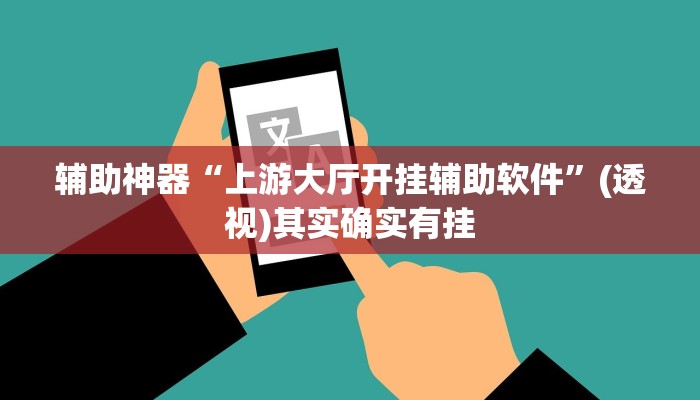 辅助神器“德扑之星开挂透视”开挂(透视)辅助教程