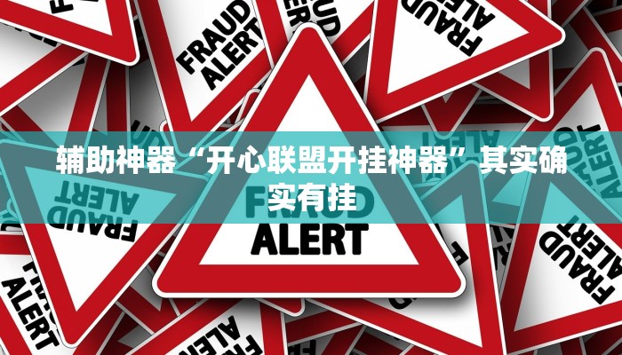 今日教程“大街麻将是不是有开挂”(详细开挂教程)