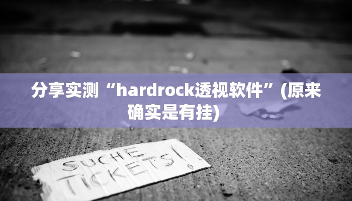 必看教程“浙江游戏大厅怎么开挂”开挂(透视)辅助教程
