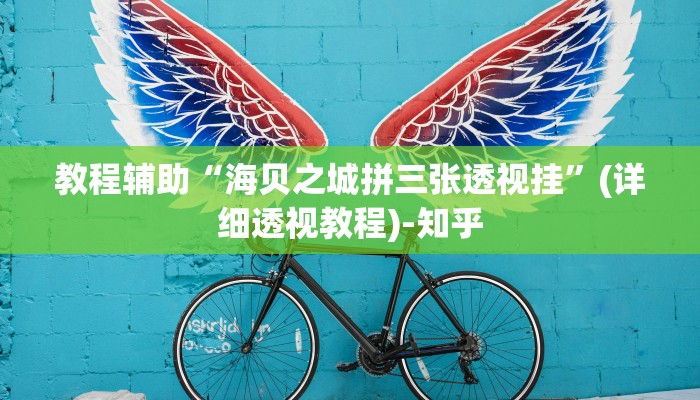 辅助神器“白金岛跑胡子当真有辅助挂吗”其实确实有挂 辅助神器“白金岛跑胡子当真有辅助挂吗”其实确实有挂