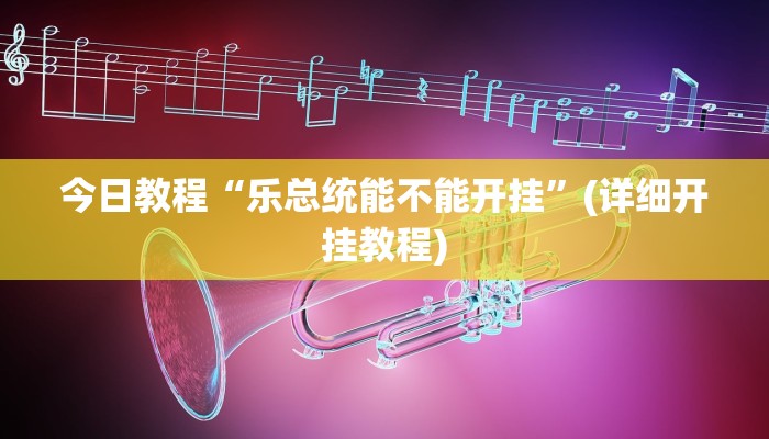 今日教程“奇迹甘肃棋牌麻将有没有挂”开挂辅助软件教程