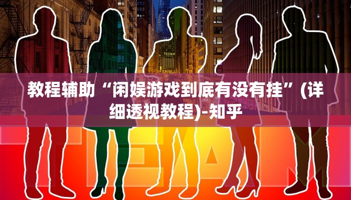 辅助神器“中至麻将开挂神器下载安装”其实确实有挂