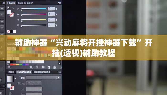 辅助神器“兴动麻将开挂神器下载”开挂(透视)辅助教程