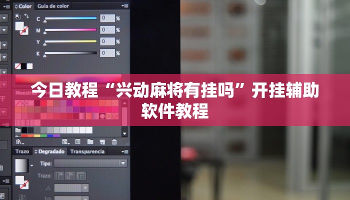 今日教程“兴动麻将有挂吗”开挂辅助软件教程