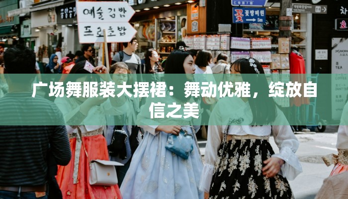 糖豆广场舞花城姑娘