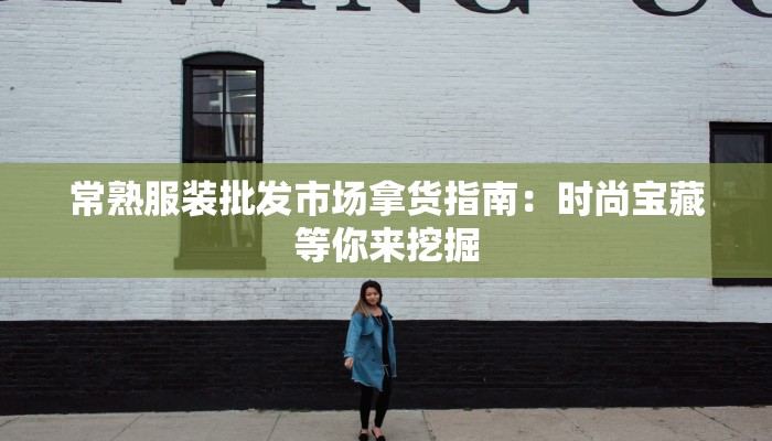 广场舞雪莲姑娘