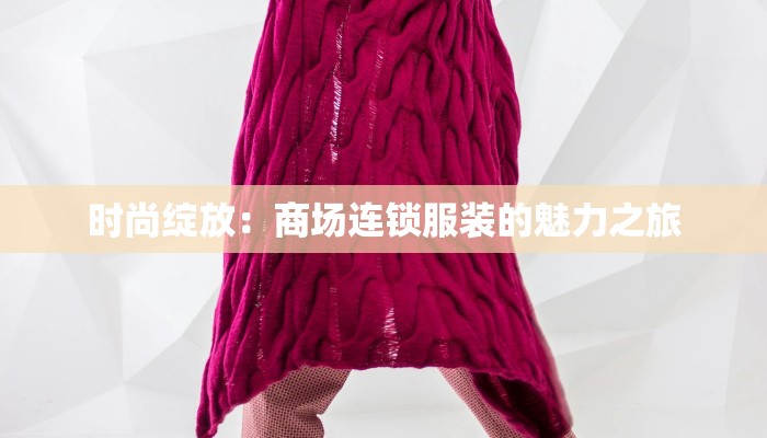 陇南的守护之光：最新疫情动态与健康生活指南