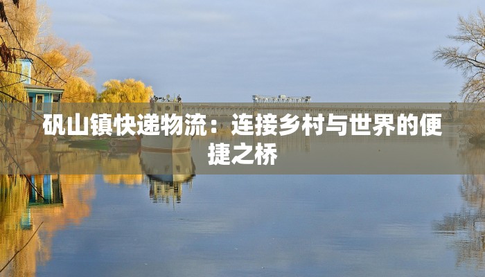 桂林晨光物流快递：晨光初现，物流无忧