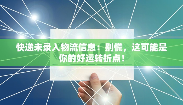 常州天宁区快递物流：高效连接，开启便捷生活新篇章