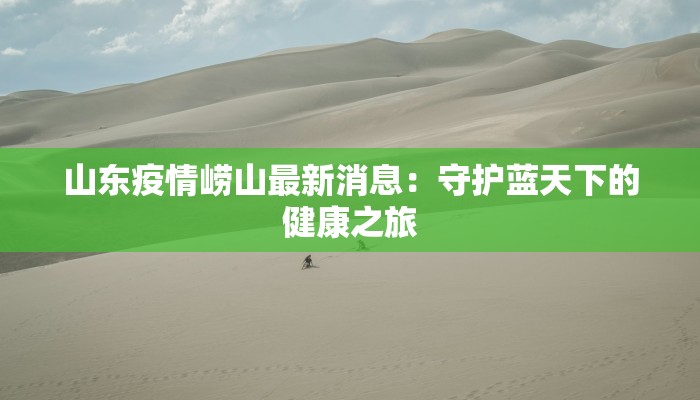 太白肺炎疫情最新通报