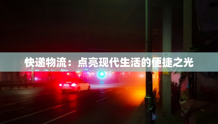 西安北站最新通报疫情：安全出行指南与智慧应对