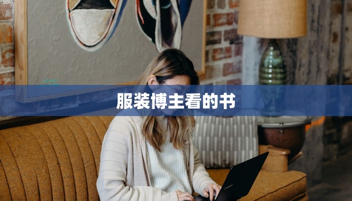 舞台服装演唱：璀璨星光下的华丽绽放