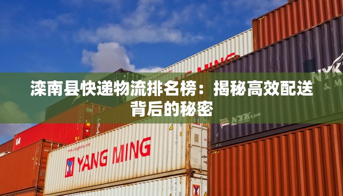 快递物流消防检查：守护安全，畅通未来