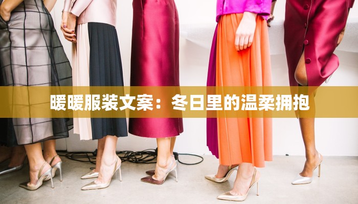 中班教案夏季服装秀