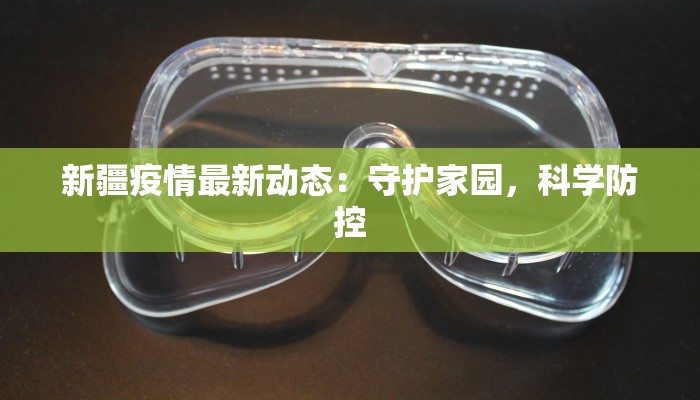 晋城疫情实录最新