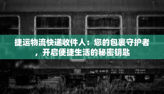 永康市物流快递：高效便捷，连接无限可能